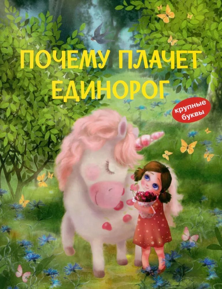 Why the Unicorn Cries. Tales