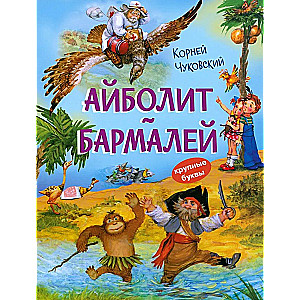 Aibolit. Baramaley. Tales in Verse