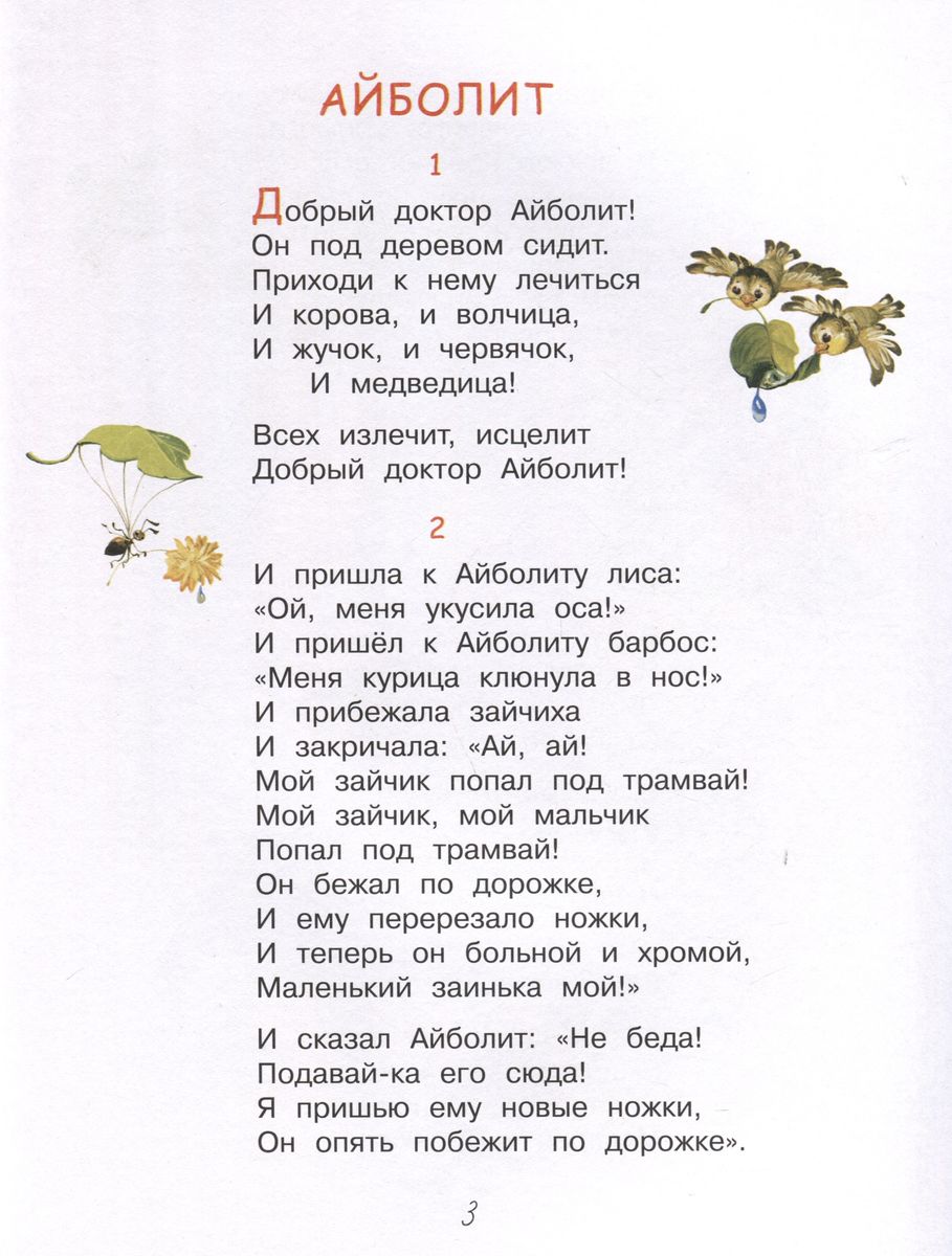 Aibolit. Baramaley. Tales in Verse