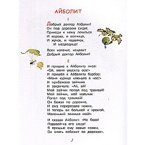 Aibolit. Baramaley. Tales in Verse