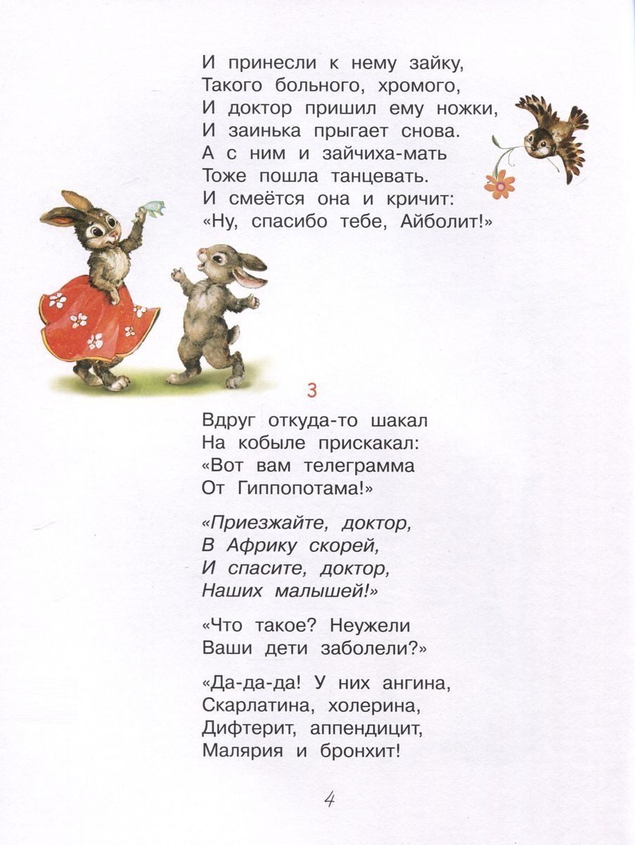 Aibolit. Baramaley. Tales in Verse