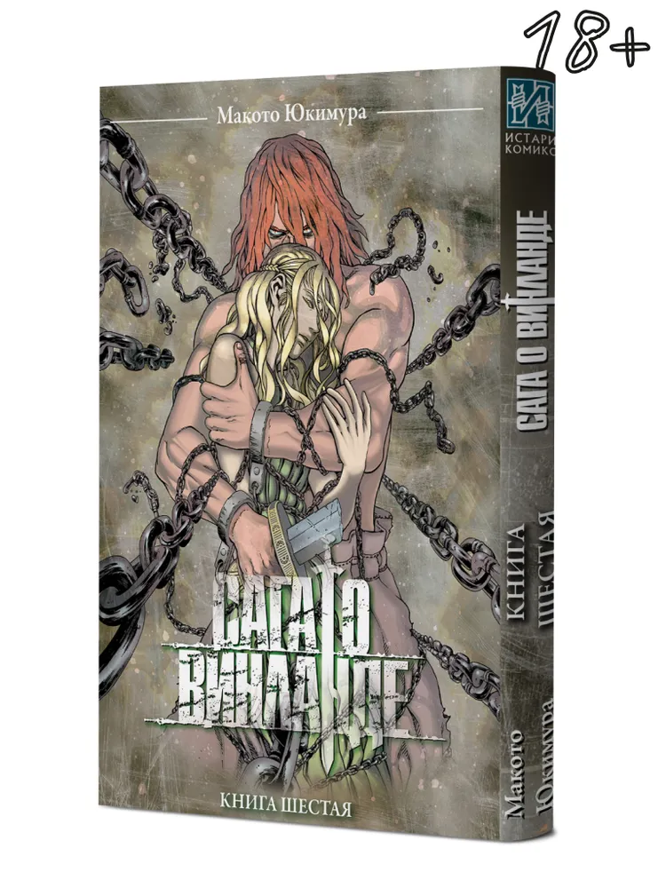 The Saga of Vinland. Book 6