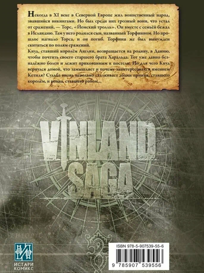 The Saga of Vinland. Book 6