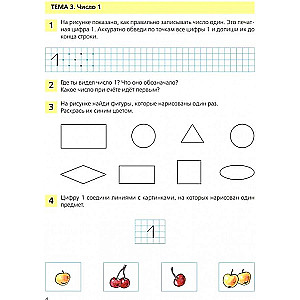 Engaging Mathematics. Workbook for Children Aged 4-5