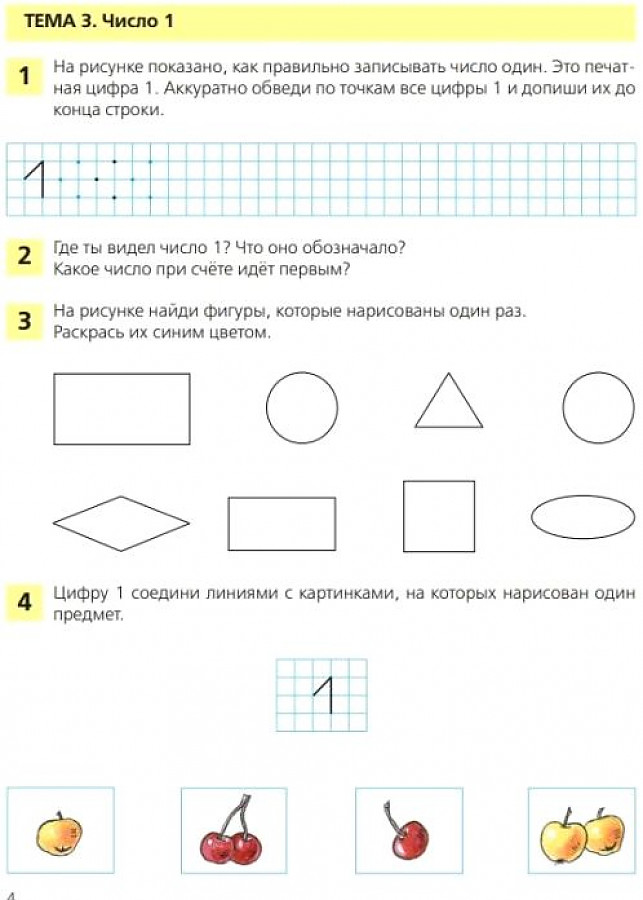 Engaging Mathematics. Workbook for Children Aged 4-5
