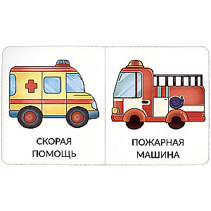 My First Words. Transport