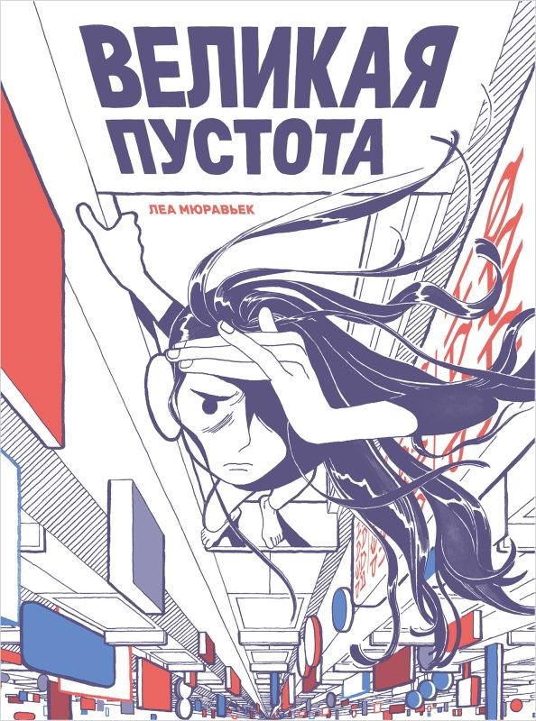 Wielka pustka