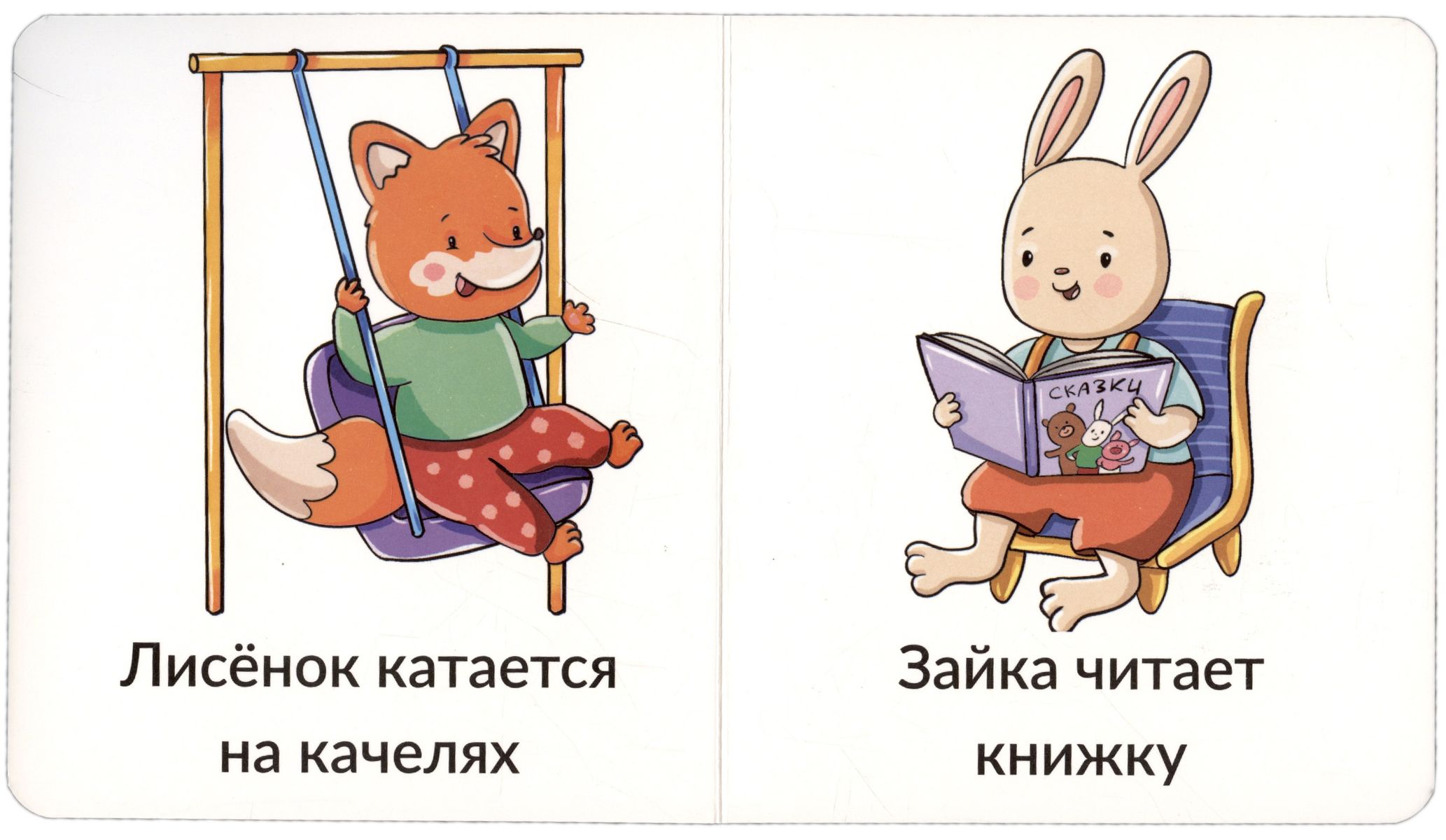 My First Words. Who Does What. 1-2 Years