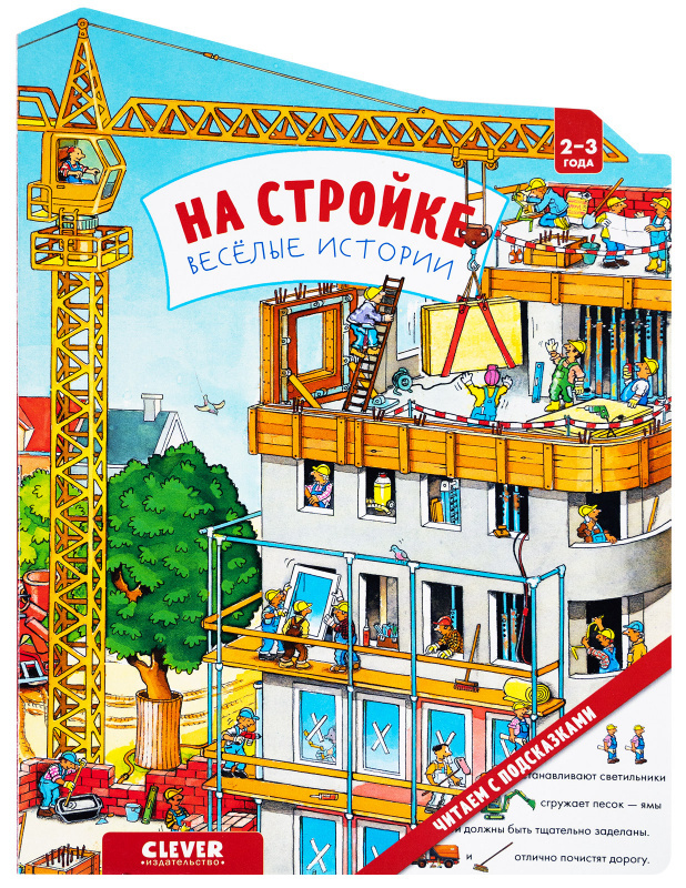 On the Construction Site. Funny Stories