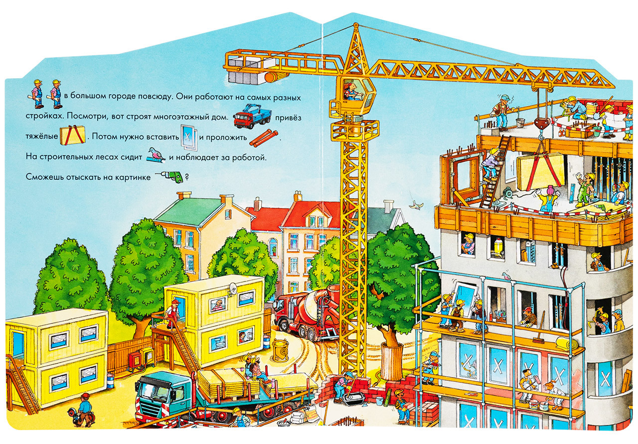 On the Construction Site. Funny Stories