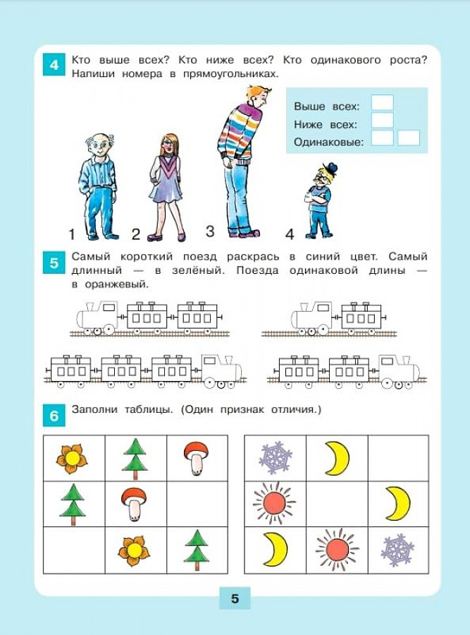 Logic. Comparison. Counting. Workbook for Children Aged 6-7 Years