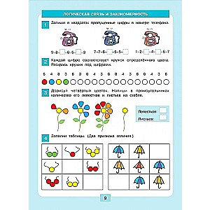 Logic. Comparison. Counting. Workbook for Children Aged 6-7 Years