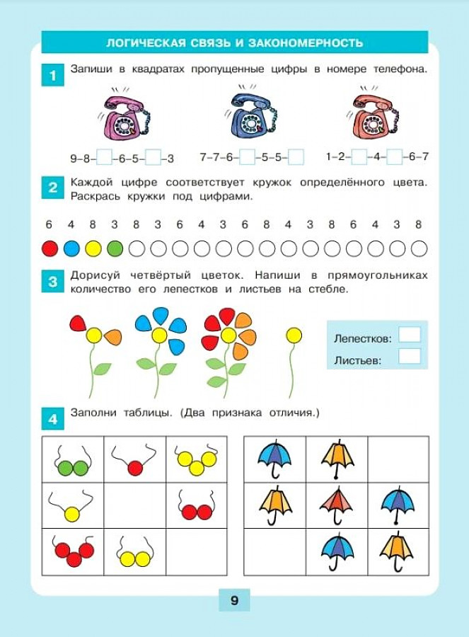 Logic. Comparison. Counting. Workbook for Children Aged 6-7 Years