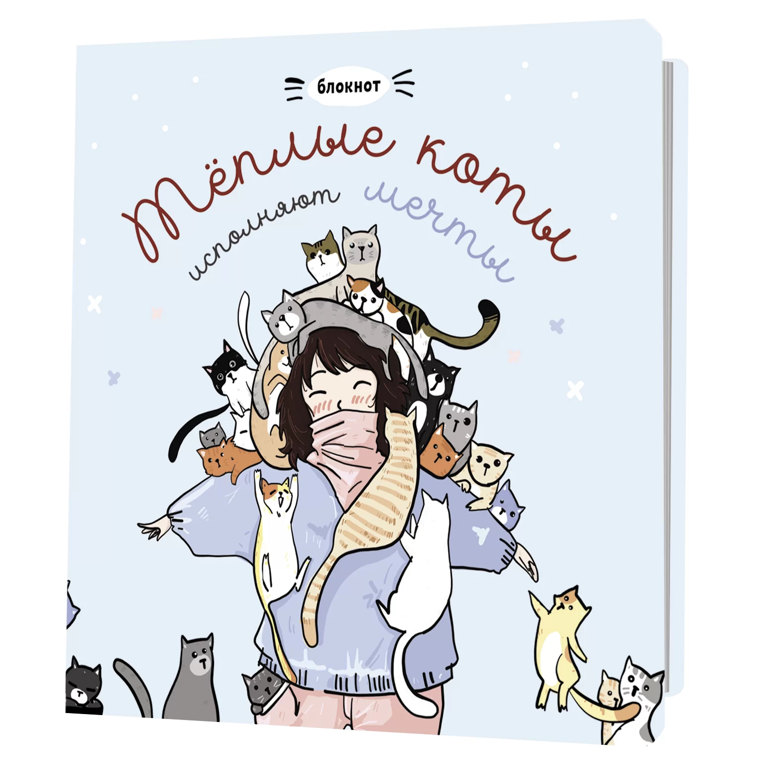 Notebook with Cats. Warm Cats Fulfill Dreams (blue)
