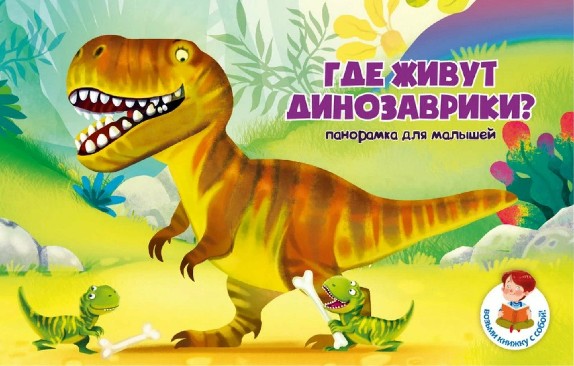 Kur dzīvo dinozauri?