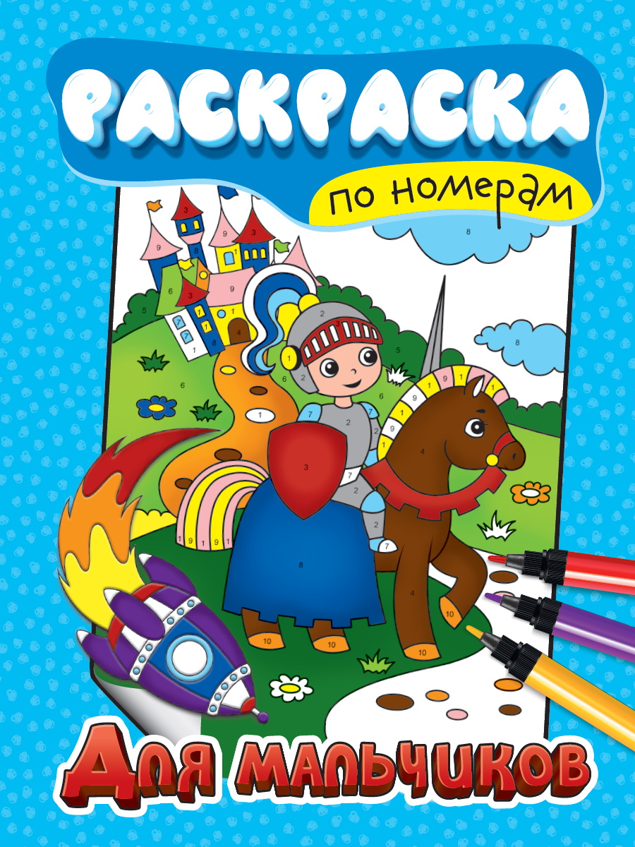 Coloring by numbers For boys