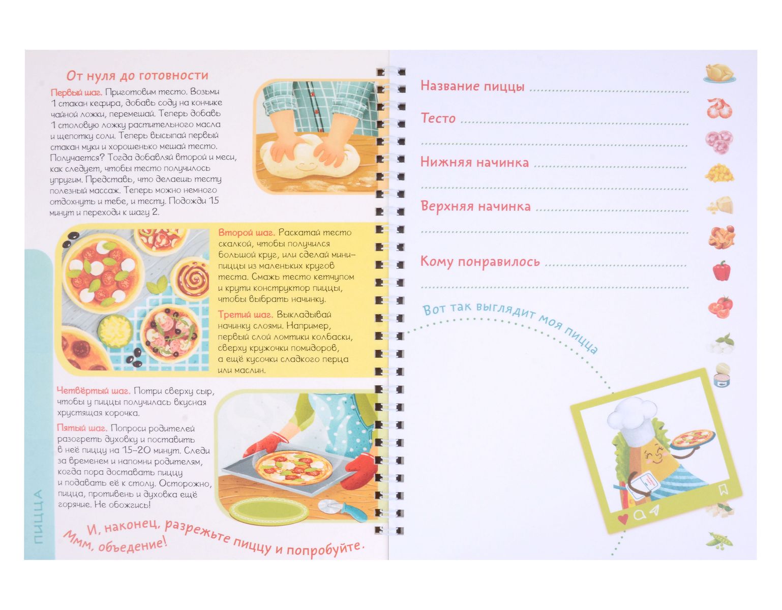 CookBook. PIZZA