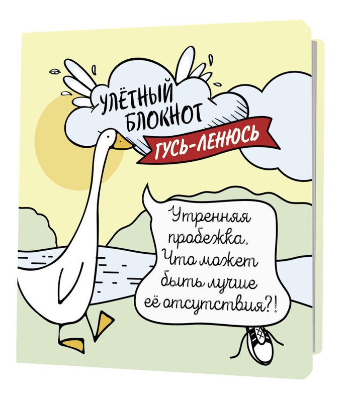 Cool Notebook with Geese (Yellow-Mint)
