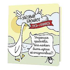 Cool Notebook with Geese (Yellow-Mint)