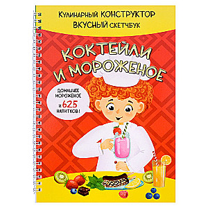CookBook. COCKTAILS AND ICE CREAM