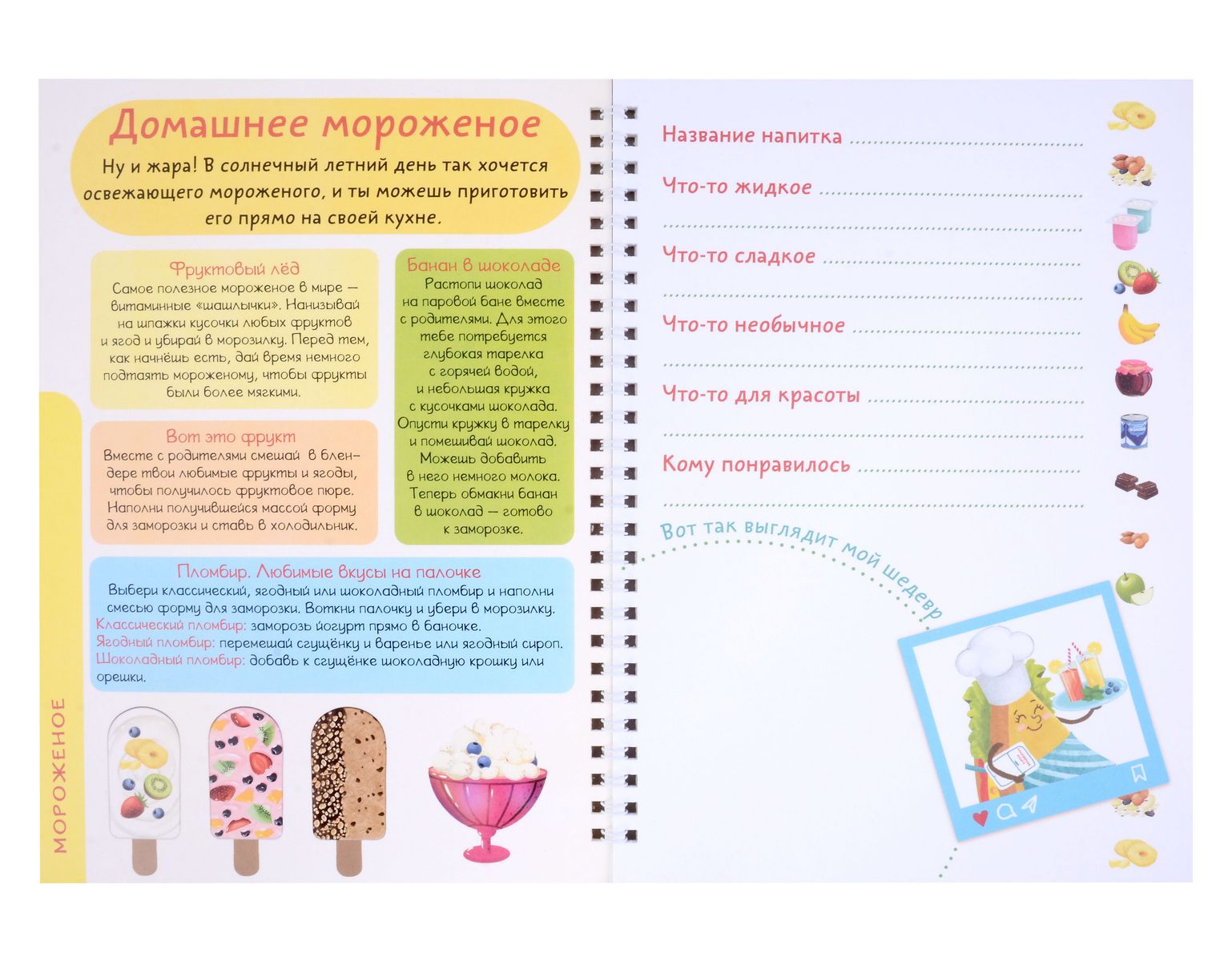 CookBook. COCKTAILS AND ICE CREAM