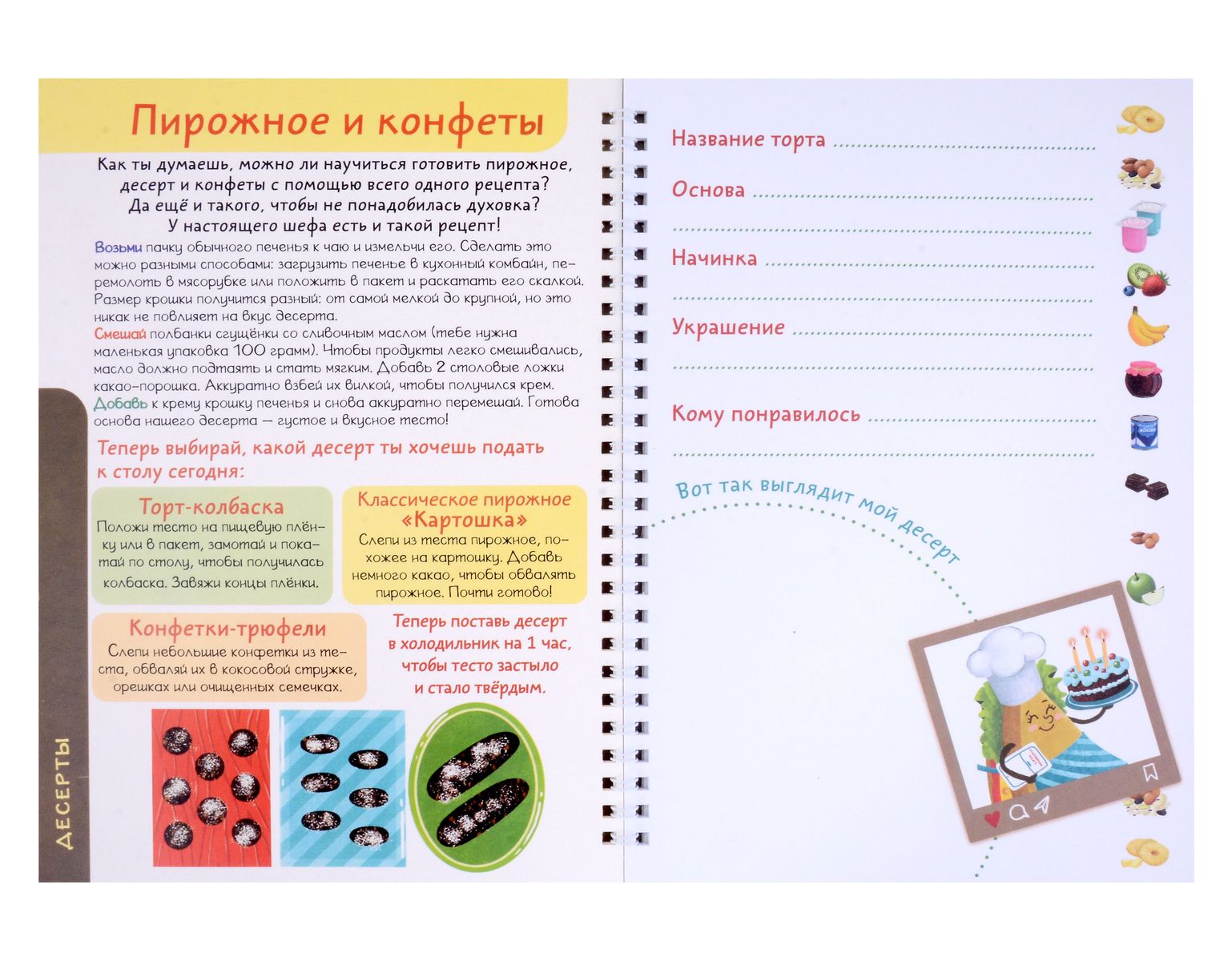 CookBook. DESSERTS