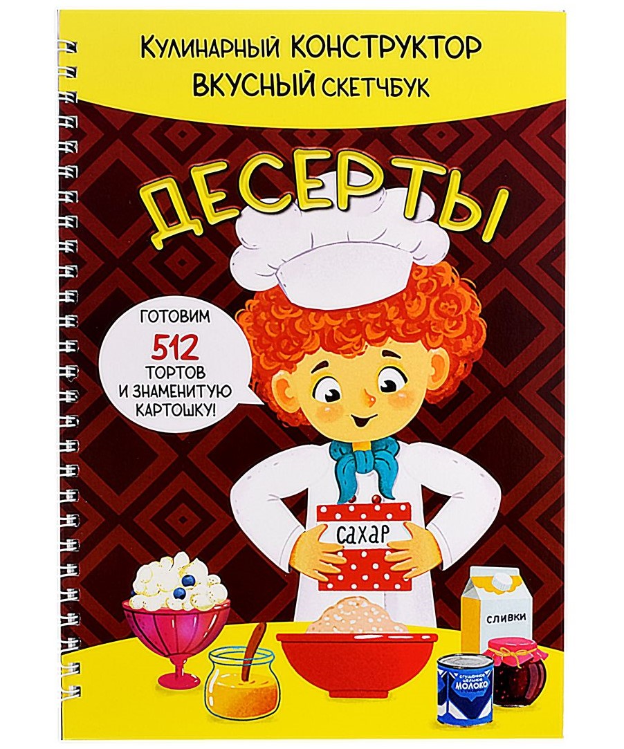 КукБук. ДЕСЕРТЫ