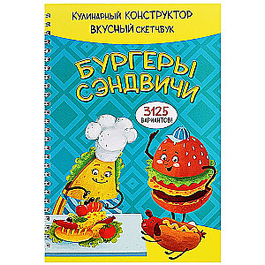 CookBook. Burgers and Sandwiches