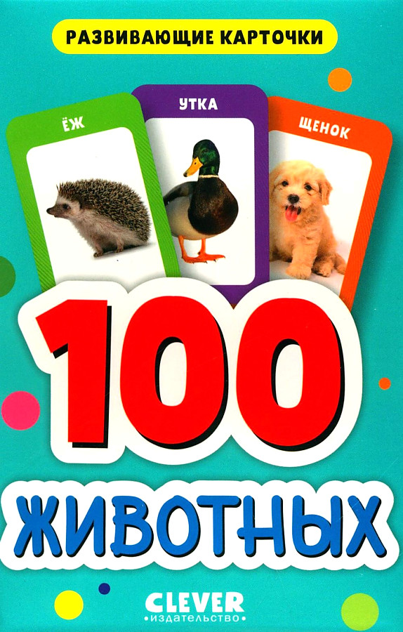 Educational Cards for Babies. 100 Animals