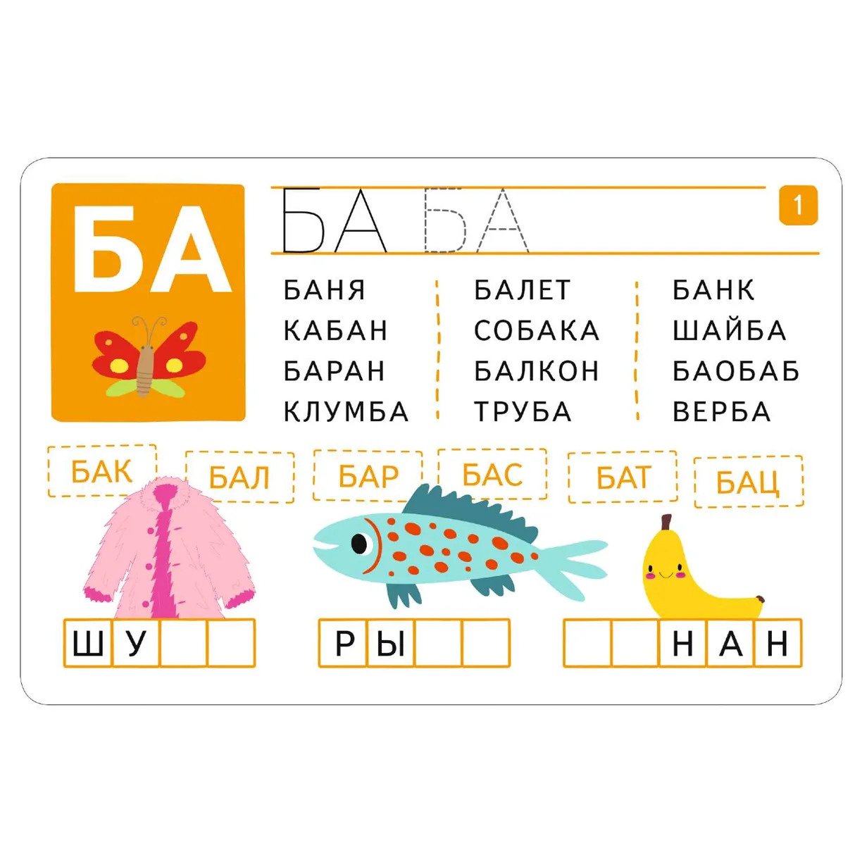 IQ Reusable cards with a marker. Reading and writing syllables