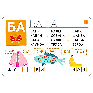 IQ Reusable cards with a marker. Reading and writing syllables
