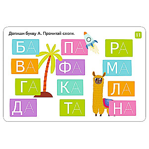 IQ Reusable cards with a marker. Reading and writing syllables