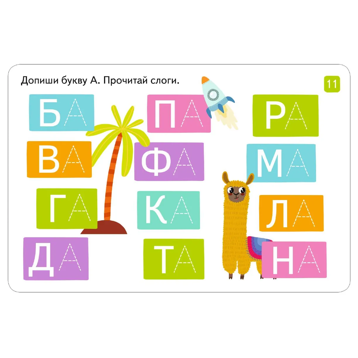 IQ Reusable cards with a marker. Reading and writing syllables