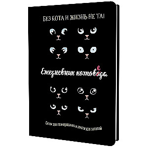 Busy Cat's Daily Planner (Black)