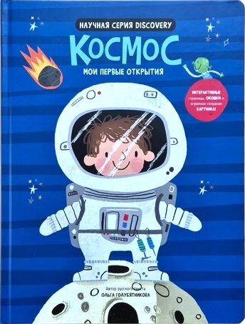 Space. My First Discoveries