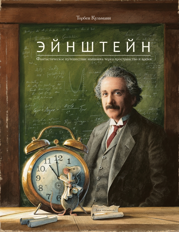 Einstein. Torben Kuhlmann