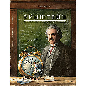 Einstein. Torben Kuhlmann