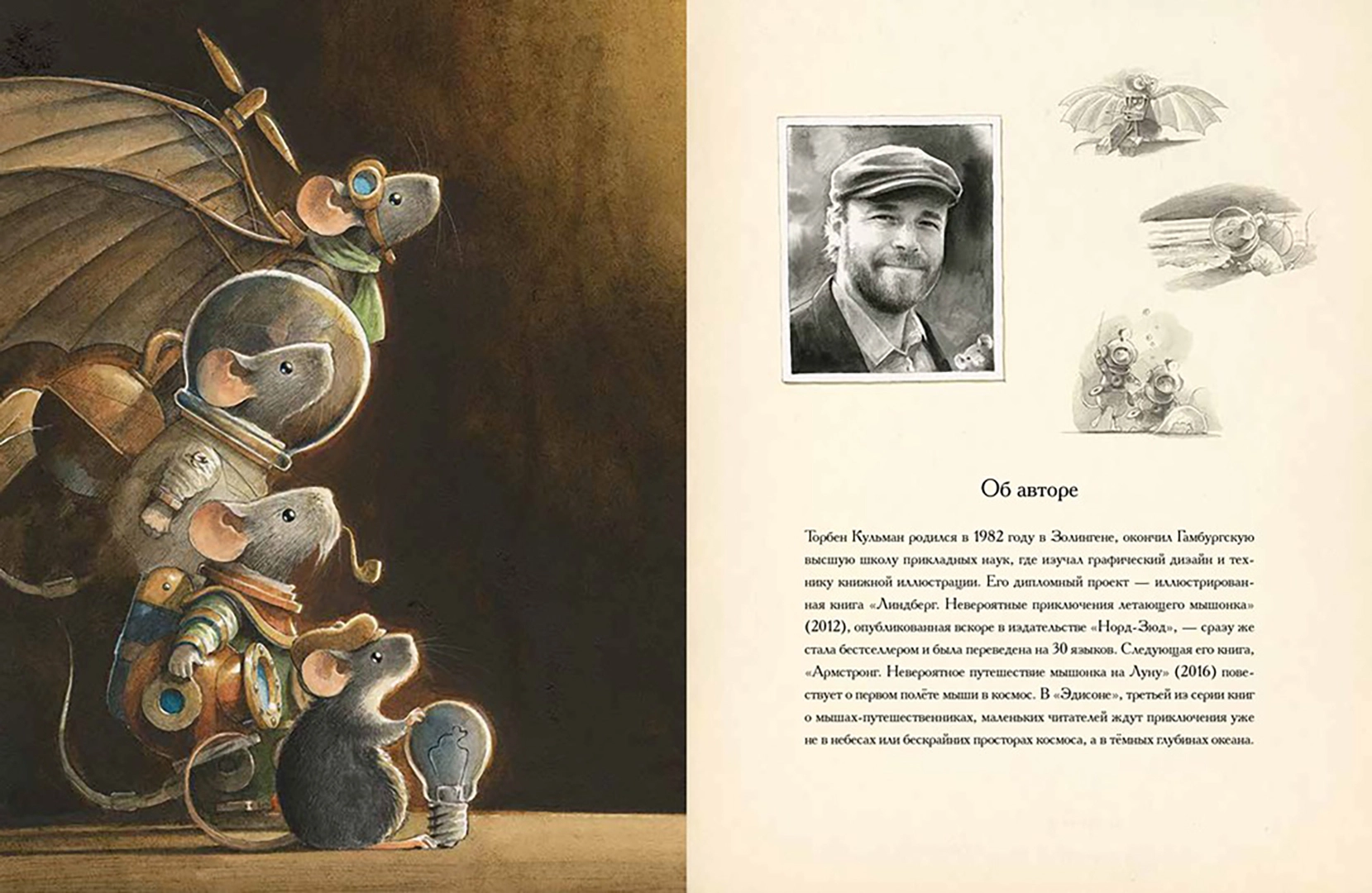 Edison. The Mystery of the Missing Treasure