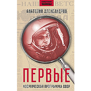 The First. The Soviet Space Program