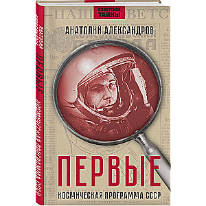 The First. The Soviet Space Program