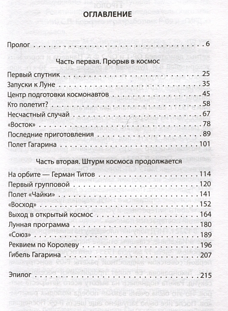 The First. The Soviet Space Program