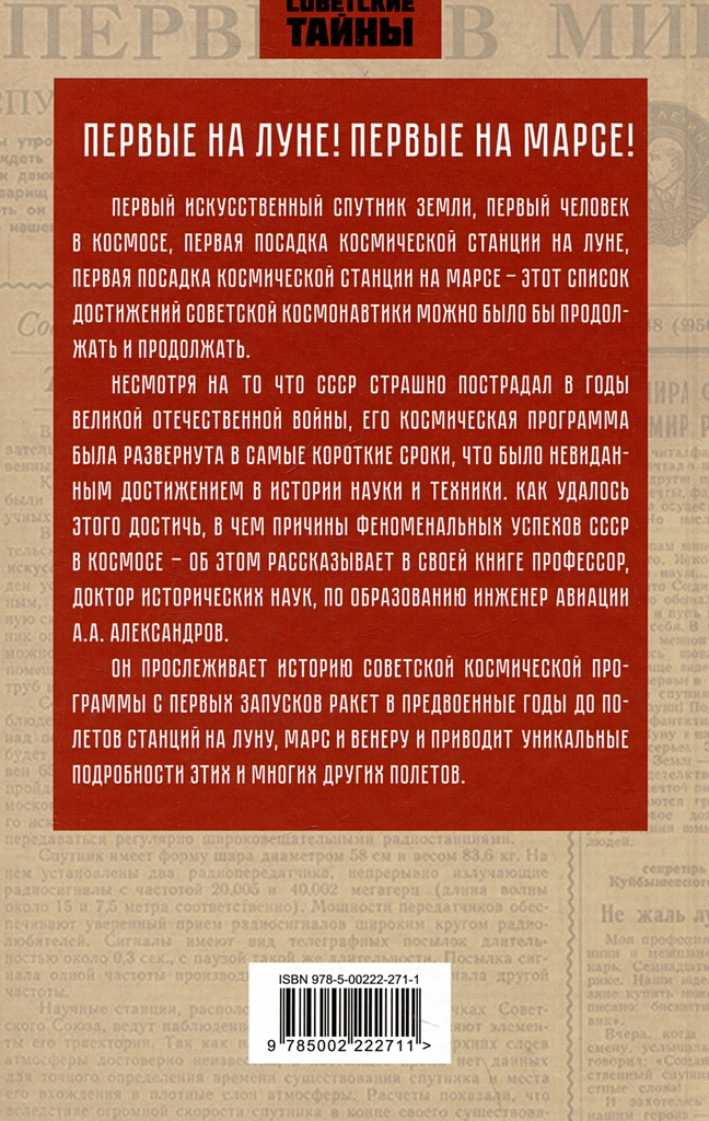 The First. The Soviet Space Program