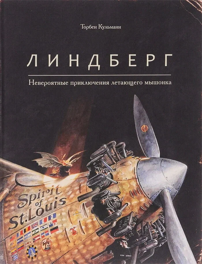Lindbergh. The Incredible Adventures of the Flying Mouse