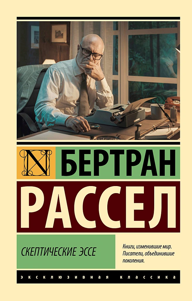 Sceptyczne eseje