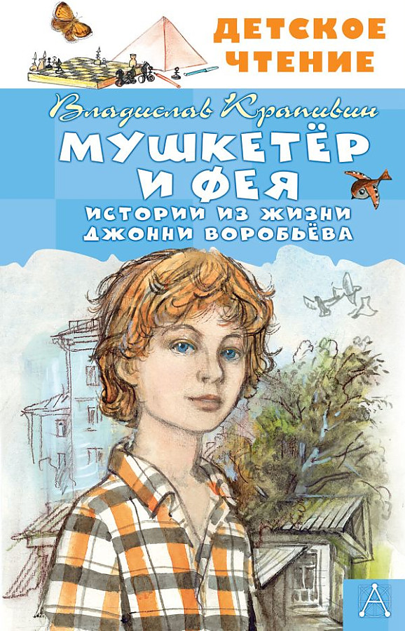 The Musketeer and the Fairy. Stories from the Life of Johnny Vorobyov
