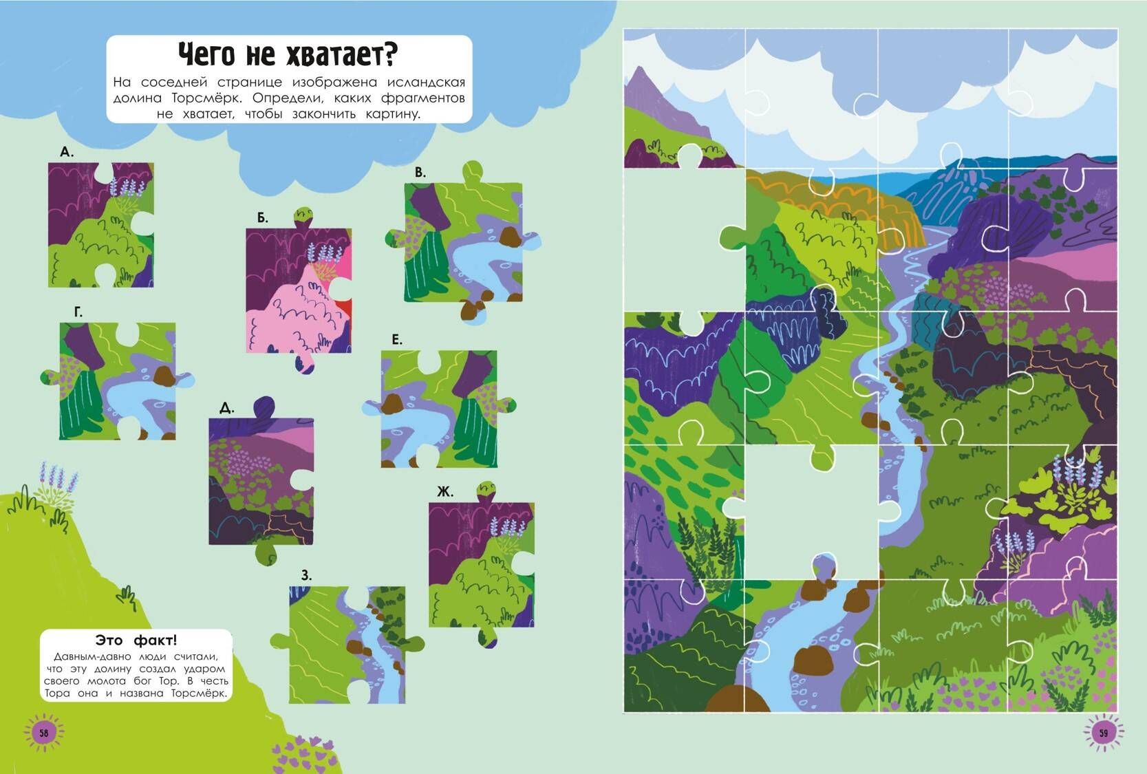 Our Planet in Games and Puzzles