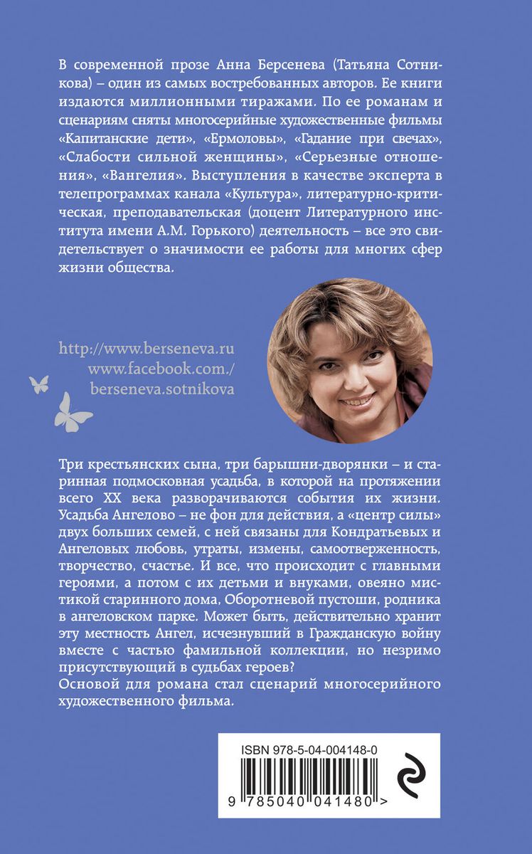 Anioł stróż