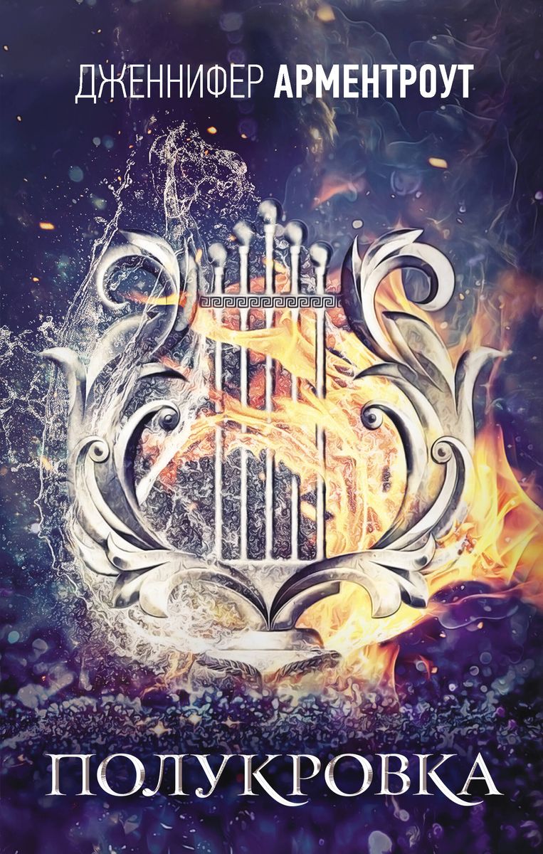 Half-Blood
