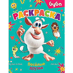 Buba. Coloring book. Cheerful friends