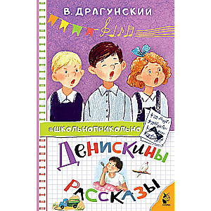 Deniska's Stories